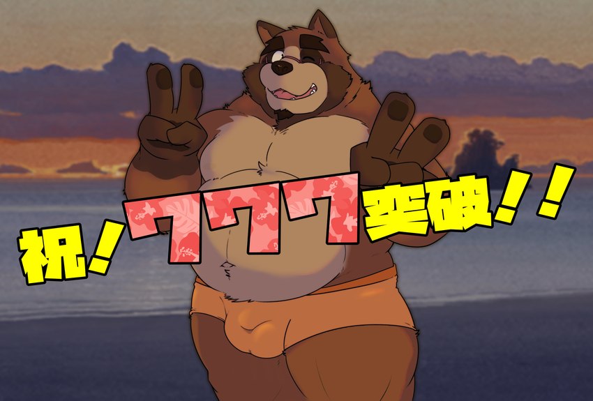 anthro belly brown_body bulge clothing humanoid_hands kemono male one_eye_closed outside overweight overweight_male real solo underwear wink goujuyu canid canine mammal raccoon_dog tanuki 2024 absurd_res hi_res