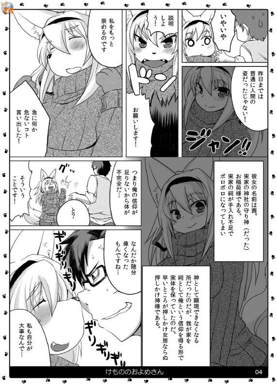 anthro big_breasts bodily_fluids breasts clothing duo eyewear female glasses looking_at_viewer male sweat sweater text topwear shinobe animal_bride_4 canid canine fox human mammal comic greyscale hi_res japanese_text monochrome translation_request