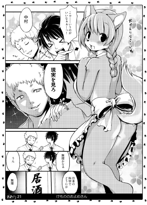 anthro blush braided_hair butt dialogue directional_arrow female group hair laugh looking_at_viewer male open_mouth raised_tail tail text shinobe animal_bride_4 canid canine canis domestic_dog human mammal comic greyscale hi_res japanese_text monochrome translation_request