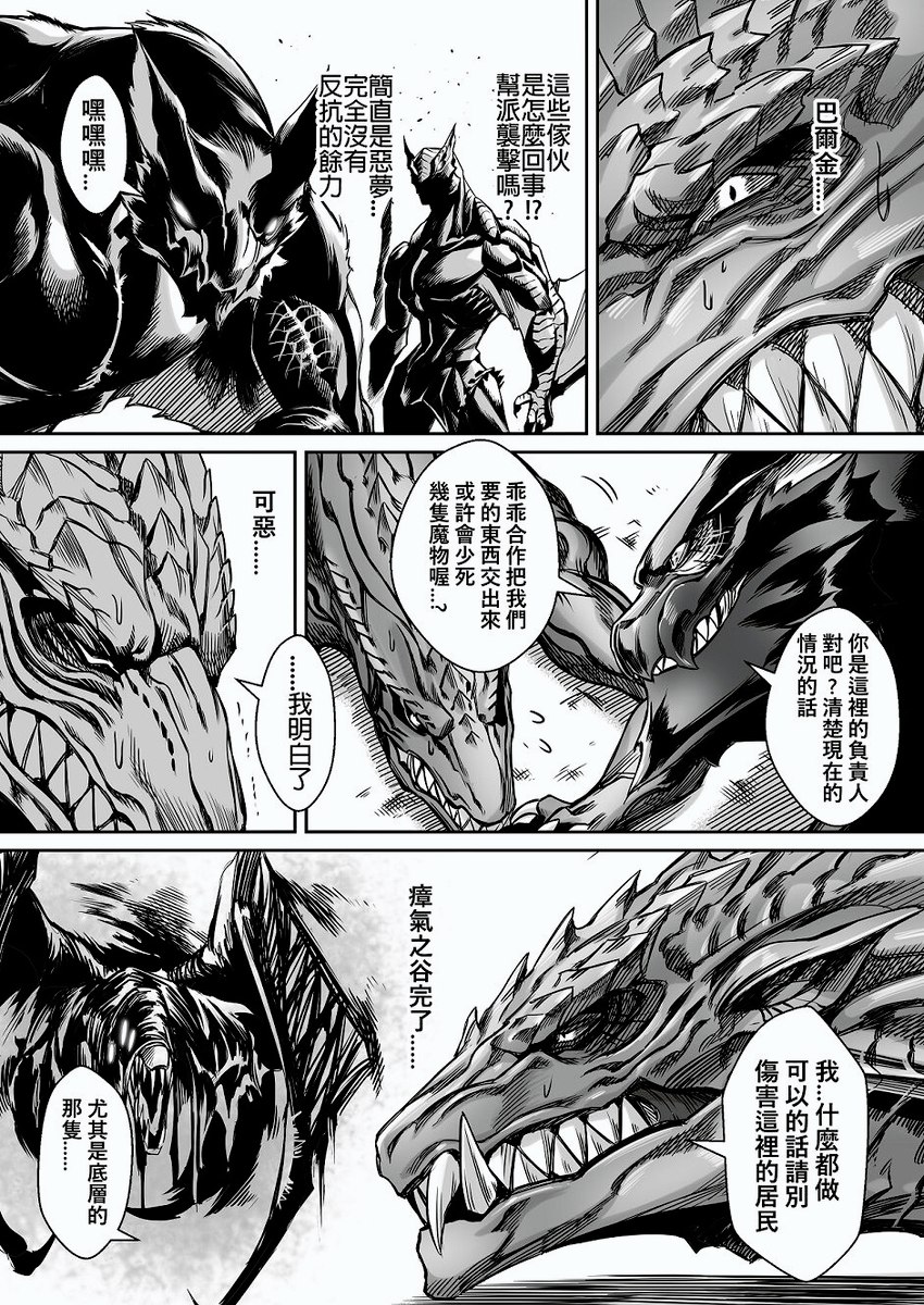 abs beak biceps claws featureless_crotch fur group male membrane_(anatomy) membranous_wings muscular obliques pecs scales sharp_teeth teeth text triceps wings blacksaw capcom monster_hunter elder_dragon fanged_wyvern flying_wyvern nargacuga odogaron tigrex vaal_hazak chinese_text hi_res monochrome translated