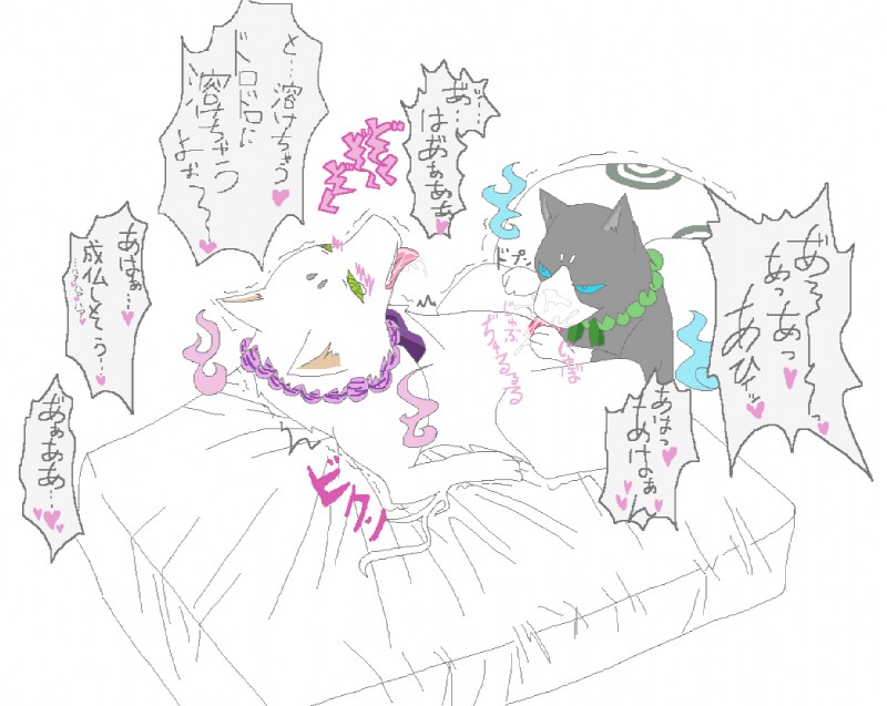 bed blush bodily_fluids cum cum_on_face duo erection fellatio feral feral_on_feral furniture genital_fluids genitals heart_symbol male oral oral_penetration penetration penile penis sex text tongue tongue_out unknown_artist kekkaishi hakubi madarao_(kekkaishi) ayakashi canid canine canis domestic_dog mammal japanese_text translation_request