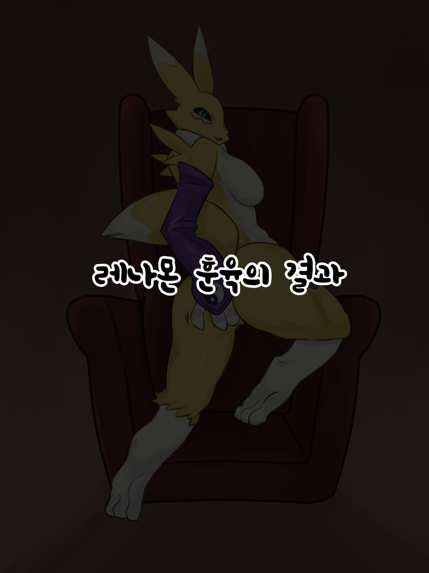 anthro female fur solo text white_body white_fur yellow_body yellow_fur cartoonlion popo_(pixiv) bandai_namco digimon canid digimon_(species) mammal renamon 3:4 absurd_res hi_res korean_text translated