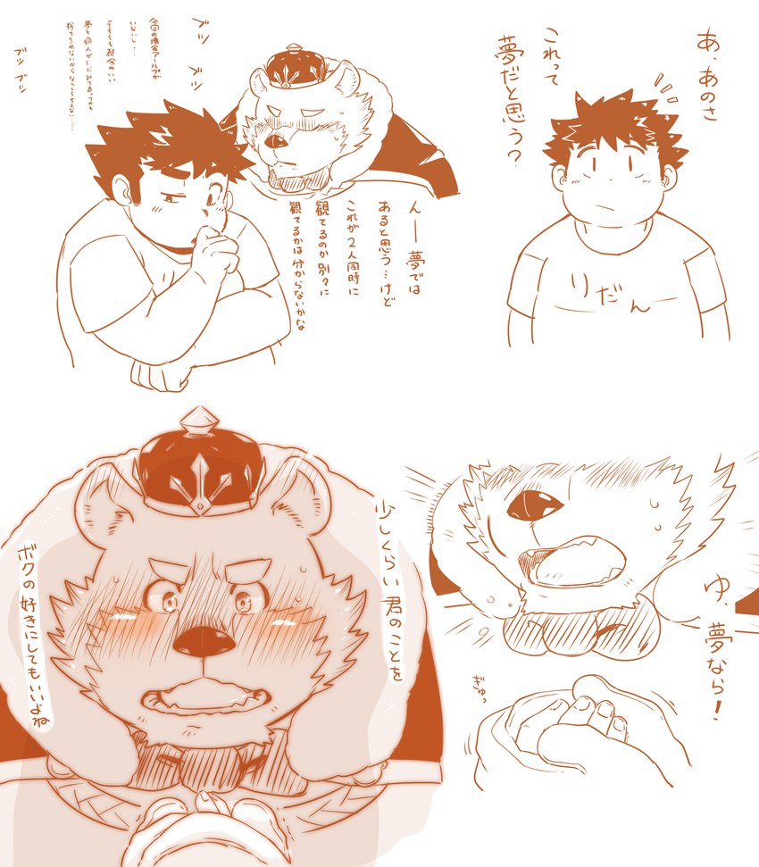 anthro blush duo hand_holding male male/male text moku_nameko lifewonders tokyo_afterschool_summoners chubby_protagonist_(tas) jambavan_(tas) protagonist_(tas) bear human mammal absurd_res comic hi_res japanese_text