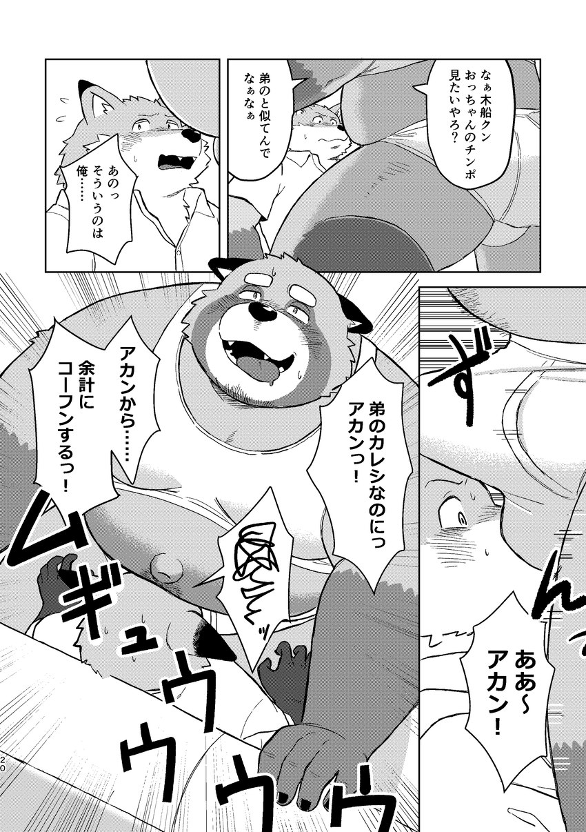 anthro belly big_belly blush bulge clothing dialogue duo erection erection_under_clothing humanoid_hands kemono male navel open_mouth overweight overweight_male shirt sitting text topwear underwear sv_grart canid canine fox mammal raccoon_dog tanuki 2024 absurd_res comic greyscale hi_res japanese_text monochrome