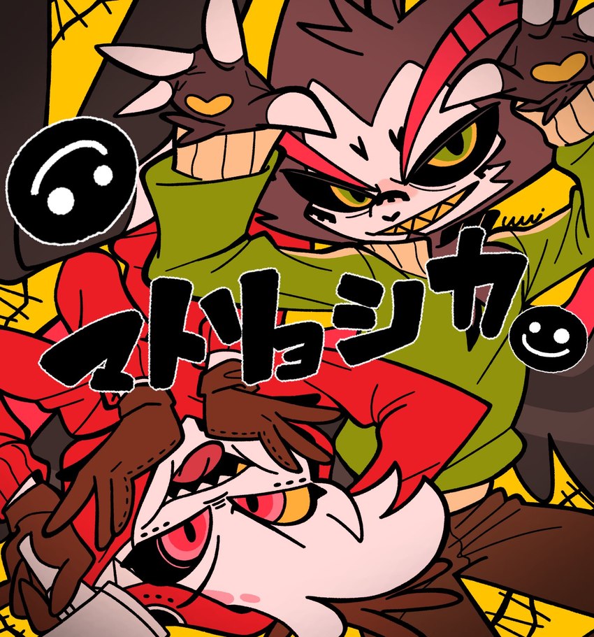 anthro clothed clothing duo male multi_arm multi_limb teeth text yellow_teeth ufo_zattau4 hazbin_hotel matryoshka_(song) vocaloid angel_dust husk_(hazbin_hotel) arachnid arthropod demon domestic_cat felid feline felis mammal spider hi_res japanese_text