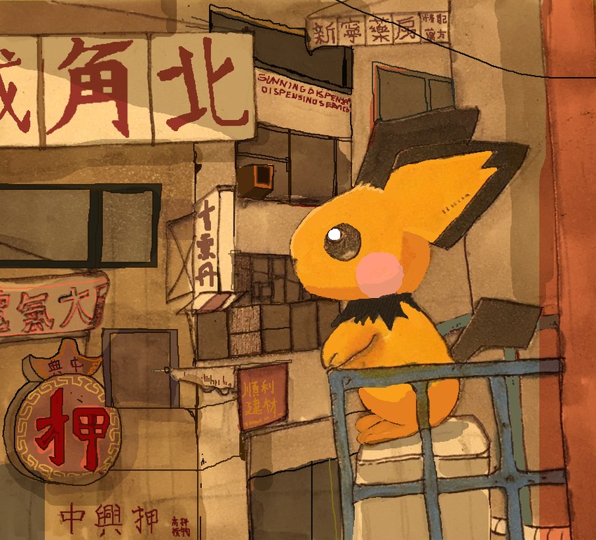 ambiguous_gender anthro balcony black_sclera black_tail building cheek_spots city cityscape door doorknob dot_nose head_tuft railing side_view sign solo tail text tuft window young young_ambiguous geboku nintendo pokemon generation_2_pokemon pichu pokemon_(species) shiny_pokemon 2023 digital_media_(artwork) english_text japanese_text translation_request warm_colors