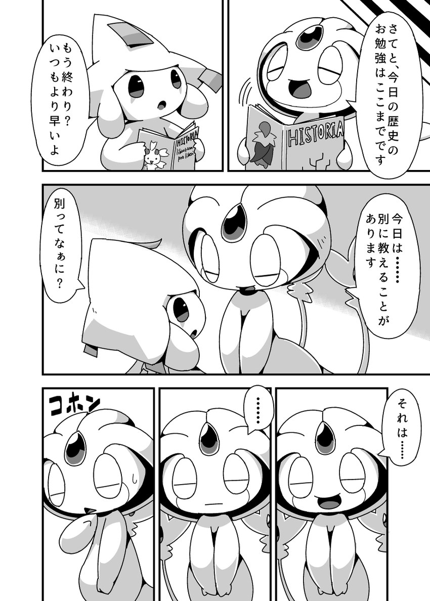 ambiguous_gender bodily_fluids book duo female male open_mouth smile sweat sweatdrop text crepix nintendo pokemon cherrim generation_3_pokemon generation_4_pokemon humanoid jirachi legendary_pokemon pokemon_(species) uxie 2017 hi_res japanese_text monochrome translation_request