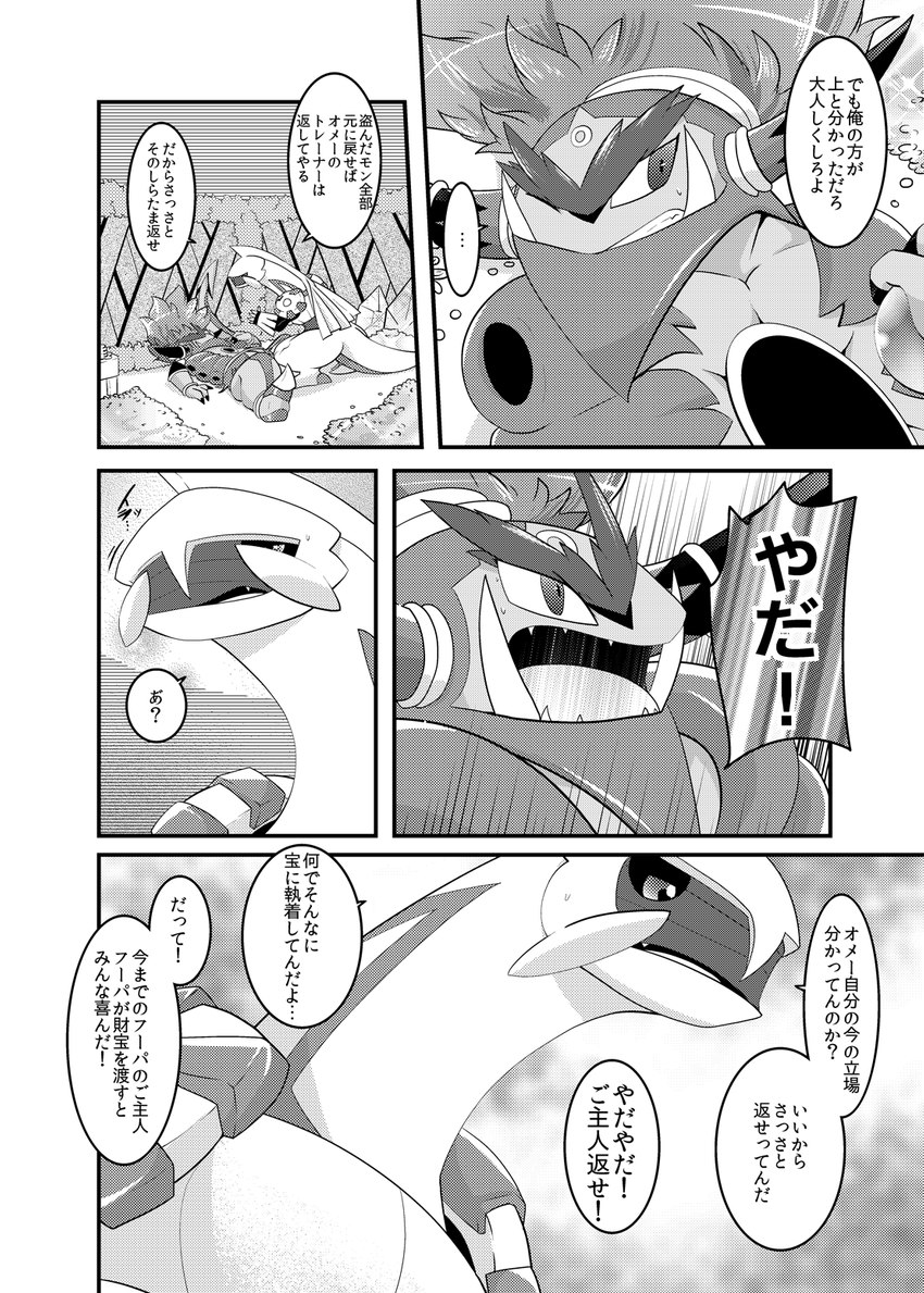 ambiguous_gender defeated duo eyebrows fangs open_mouth standing_over teeth text thick_eyebrows yelling ryou_tani nintendo pokemon generation_4_pokemon generation_6_pokemon hoopa hoopa_(unbound) legendary_pokemon palkia pokemon_(species) comic hi_res japanese_text monochrome translation_check translation_request