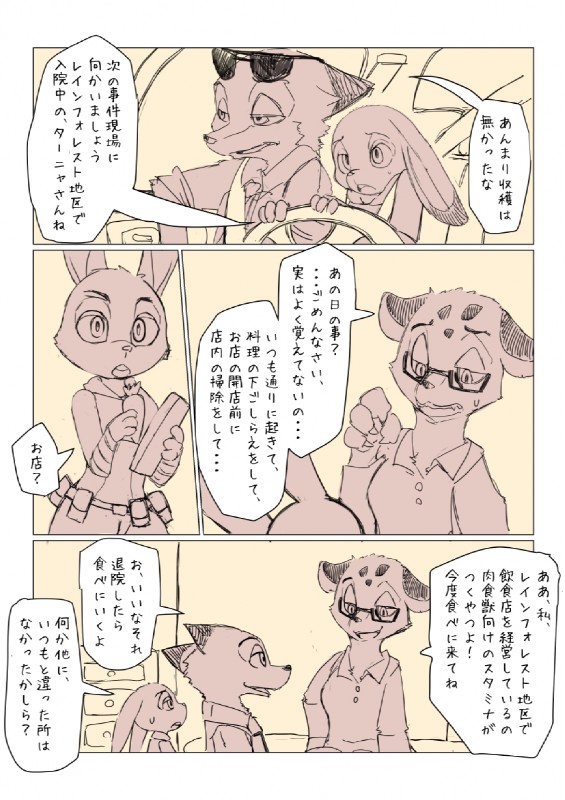 anthro female fur male text mo_to_i_chi disney zootopia judy_hopps nick_wilde canid canine european_rabbit fox lagomorph leporid mammal oryctolagus rabbit red_fox true_fox comic hi_res japanese_text