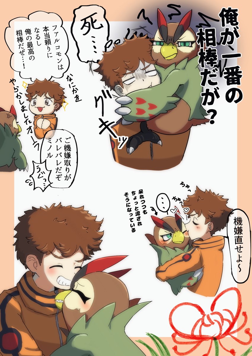 anthro beak blush brown_hair duo green_eyes hair hug human_on_anthro interspecies jealous kissing_cheek male male/male size_difference text wings mofumi_corvus bandai_namco digimon digimon_survive falcomon_(survive) minoru_hyuga avian digimon_(species) falcomon human mammal absurd_res hi_res japanese_text