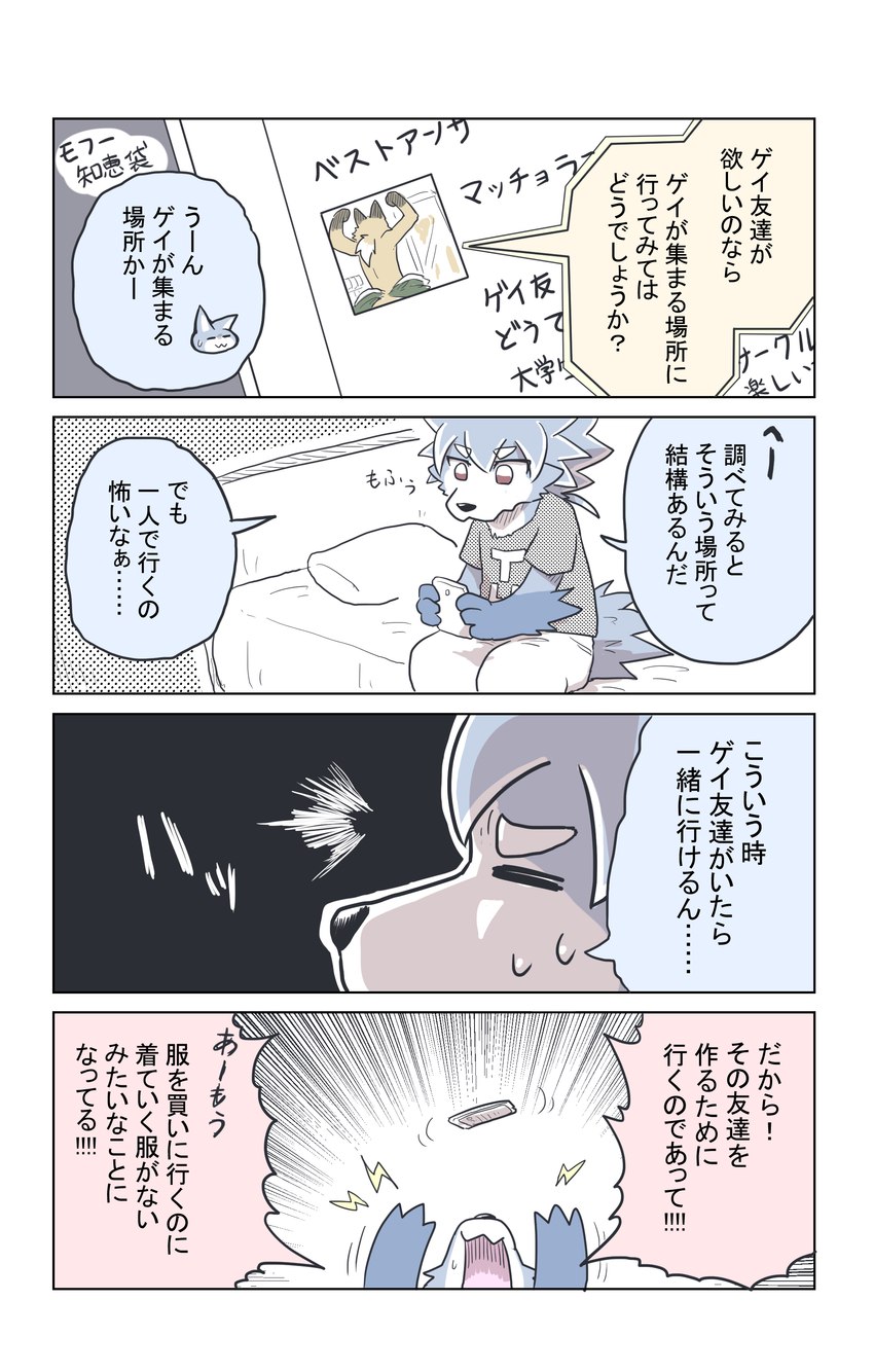 anthro bed bodily_fluids cellphone clothed clothing electronics furniture humor male on_phone open_mouth phone pillow smartphone stated_homosexuality stated_sexuality sweat text brown_tail_(artist) aranami_kujira canid canine mammal absurd_res comic hi_res japanese_text translation_request