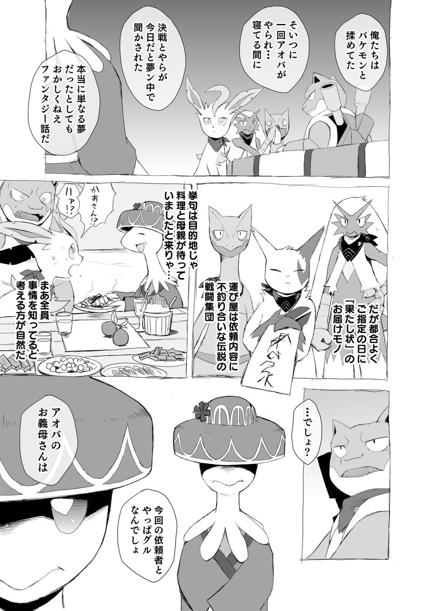 anthro base_three_layout blockage_(layout) bodily_fluids claws dialogue eyes_closed feral food group holding_object holding_paper horizontal_blockage looking_at_another paper scarf six_frame_image sweat text three_row_layout yamatokuroko965 nintendo pokemon pokemon_mystery_dungeon spike_chunsoft blastoise blaziken breloom eeveelution generation_1_pokemon generation_3_pokemon generation_4_pokemon leafeon pokemon_(species) sceptile zangoose comic greyscale hi_res japanese_text monochrome translated