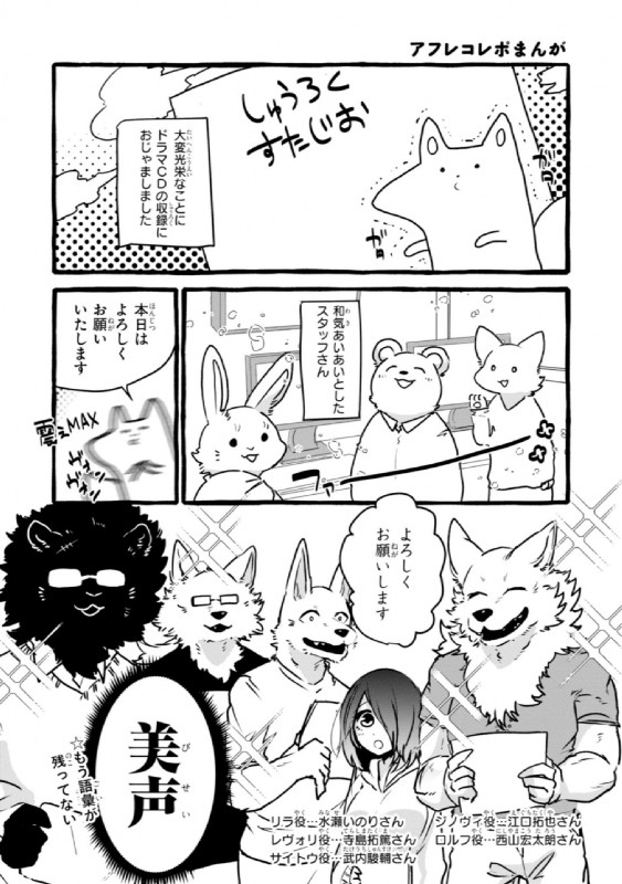 anthro clothing dialogue female fur hair hair_over_eye male one_eye_obstructed text yakantuzura lila_(kashiwagi_aki) revoli rolf saitou_(yakantuzura) zinovy canid canine human mammal comic greyscale hi_res japanese_text monochrome translated