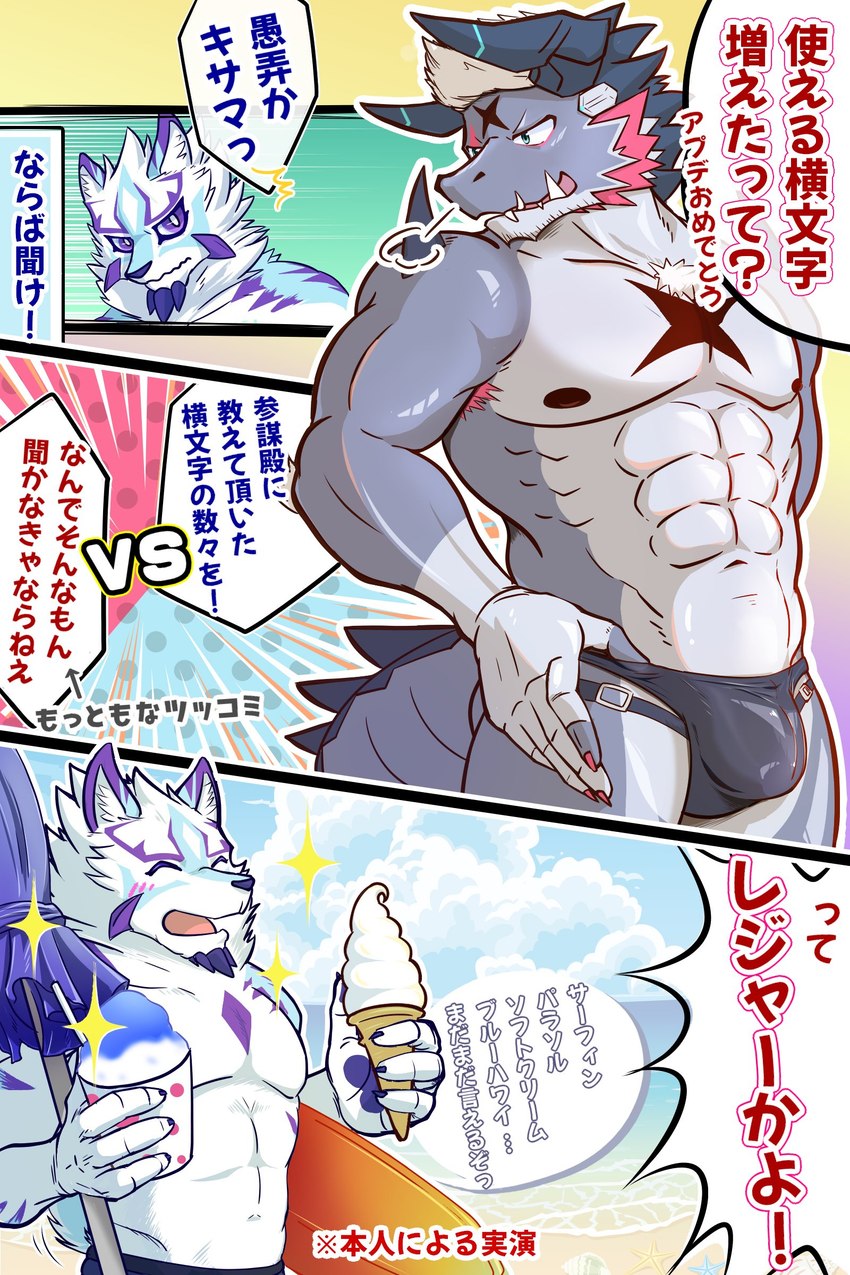 abs anthro bulge clothing duo grey_body hair horn male muscular muscular_anthro muscular_male nipples pecs speedo swimwear text white_hair to_hakuto lifewonders live_a_hero mythology giansar sadayoshi canid canine canis domestic_dog dragon mammal mythological_creature mythological_scalie scalie 2:3 absurd_res comic hi_res japanese_text translation_request