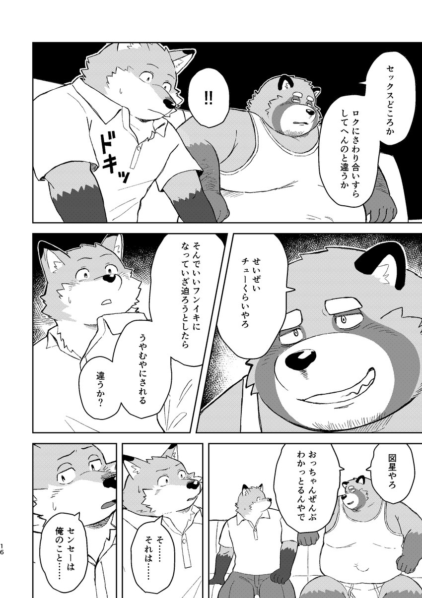 anthro belly big_belly blush bodily_fluids bottomwear bulge clothing dialogue duo kemono male moobs overweight overweight_male pants shirt sitting sweat text topwear underwear sv_grart canid canine fox mammal raccoon_dog tanuki 2024 absurd_res comic hi_res japanese_text