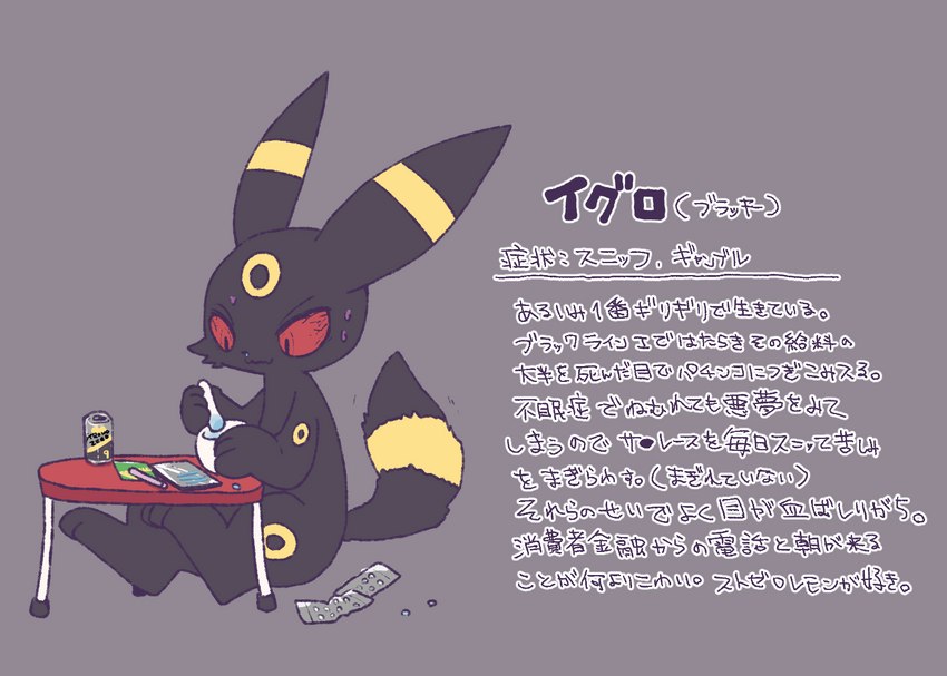 ambiguous_gender anthro drugs pills simple_background sitting solo text pyonko mentally_troubled_eeveelutions nintendo pokemon iguro_(pyonko) eeveelution generation_2_pokemon pokemon_(species) umbreon digital_media_(artwork) full-length_portrait japanese_text portrait translated