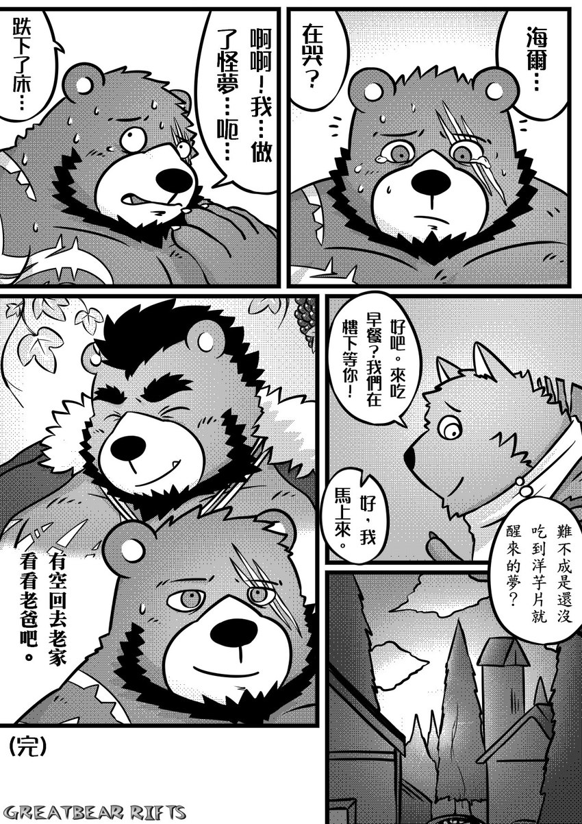 anthro beard biped bodily_fluids dialogue eyes_closed facial_hair humanoid_hands kemono male nervous overweight overweight_male scar speech_bubble tears text mtflying30371 bear canid canine canis mammal wolf 2018 chinese_text comic hi_res monochrome translated