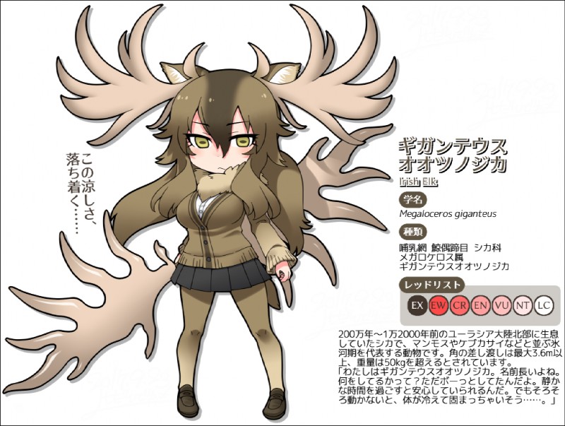 antlers border breasts brown_hair clothed clothing female footwear fur_collar hair holding_object holding_weapon horizontal_pupils horn legwear long_hair pupils shirt shoes solo sweater text tights topwear transparent_border weapon yellow_eyes yoshida_hideyuki kemono_friends fan_character animal_humanoid cervine cervine_humanoid deer deer_humanoid humanoid irish_elk mammal mammal_humanoid megaloceros prehistoric_species alpha_channel japanese_text translated watermark