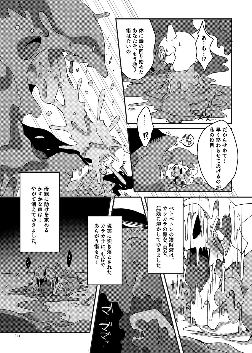 ambiguous_gender duo feral goo-connected_lips slime spitting text winte nintendo pokemon cubone generation_1_pokemon goo_creature muk pokemon_(species) reptile scalie comic hi_res japanese_text monochrome translated