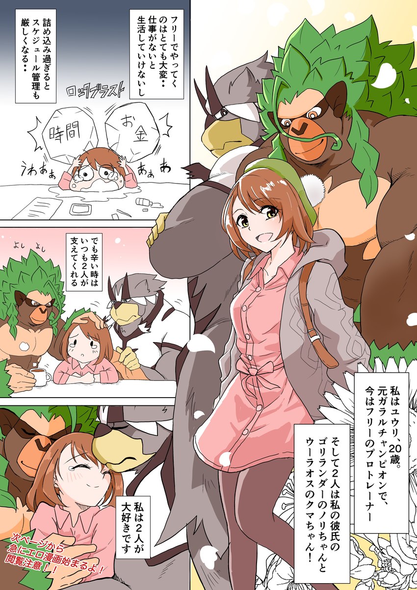 ambiguous_gender anthro black_body black_fur blush button_dress clothing dress female fur green_hair group hair muscular pink_clothing pink_dress polygamy text trio apple_pot nintendo pokemon gloria_(pokemon) generation_8_pokemon haplorhine human legendary_pokemon mammal pokemon_(species) primate rapid_strike_style_urshifu rillaboom urshifu absurd_res hi_res japanese_text translated