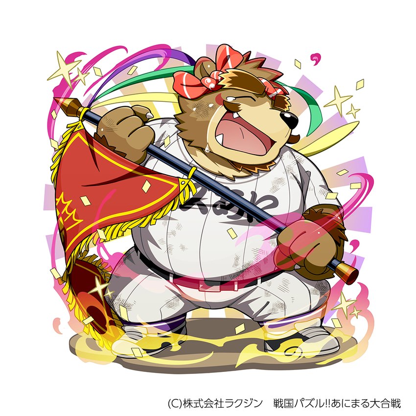 anthro baseball_uniform black_nose bottomwear brown_body brown_fur clothing eyes_closed flag fur humanoid_hands kemono male overweight overweight_male pants shirt solo sportswear text topwear uniform kinoshita-jiroh sengoku_puzzle saigou_shirou bear mammal 1:1 2022 japanese_text