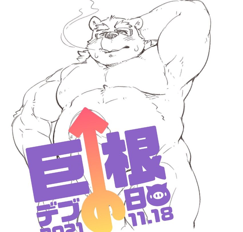 anthro balls belly blush erection eyewear genitals glasses humanoid_genitalia humanoid_penis kemono male overweight overweight_male penis simple_background smoking solo text text_censor white_background exe_exem big_dick_day lifewonders tokyo_afterschool_summoners leib_(tas) bear mammal polar_bear ursine 2021 censored digital_drawing_(artwork) digital_media_(artwork) japanese_text