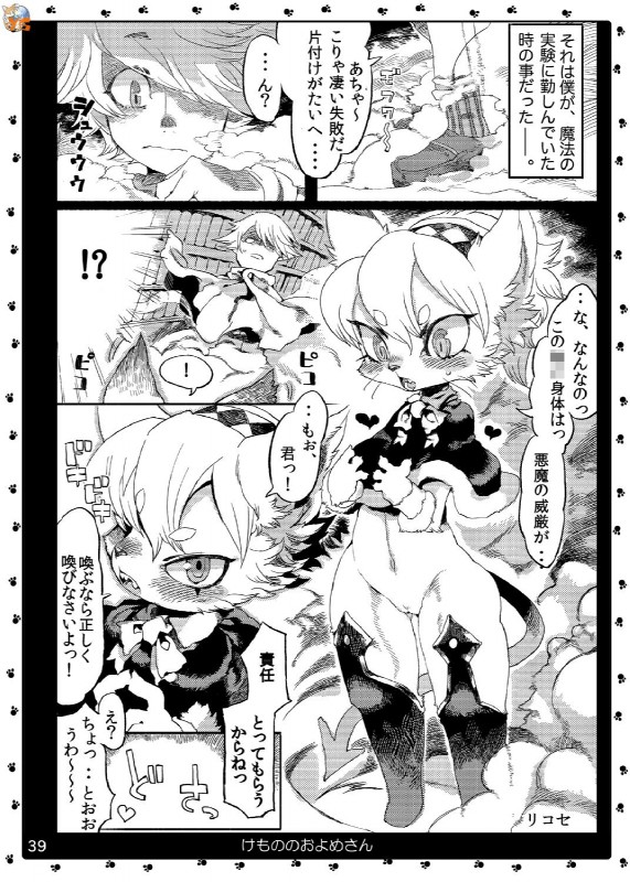 anthro capelet duo female genitals kemono male open_mouth pussy size_difference surprise tail text rikose animal_bride_4 domestic_cat felid feline felis human mammal comic greyscale hi_res japanese_text monochrome translation_request