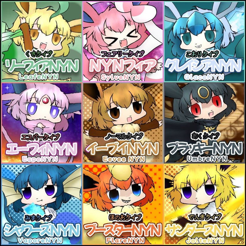 evolutionary_family female group text just_blbs cookie_(touhou) nintendo pokemon eevee_nyon espenyon flarenyon glacenyon joltenyon leafenyon nyon_(cookie) sylvenyon umbrenyon vaporenyon eevee eeveelution espeon flareon generation_1_pokemon generation_2_pokemon generation_4_pokemon generation_6_pokemon glaceon humanoid jolteon leafeon pokemon_(species) pokemon_humanoid sylveon umbreon vaporeon 1:1 2023 japanese_text portrait