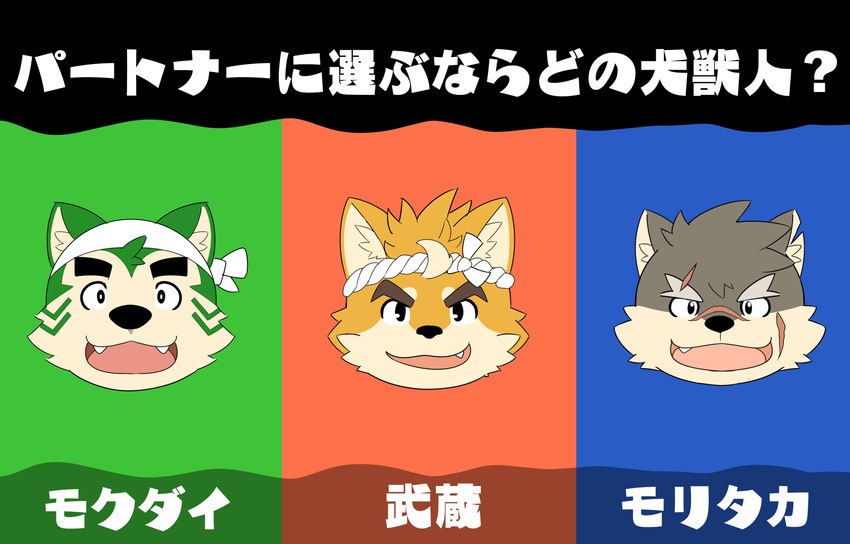 accessory anthro eyebrows fur green_body green_fur grey_body grey_fur group headband kerchief male orange_body orange_fur scar splatfest text thick_eyebrows trio amidasuke lifewonders live_a_hero nintendo splatoon tamacolle tokyo_afterschool_summoners mokdai moritaka_(tas) musashi_(tamacolle) canid canine canis domestic_dog mammal absurd_res crossover hi_res japanese_text