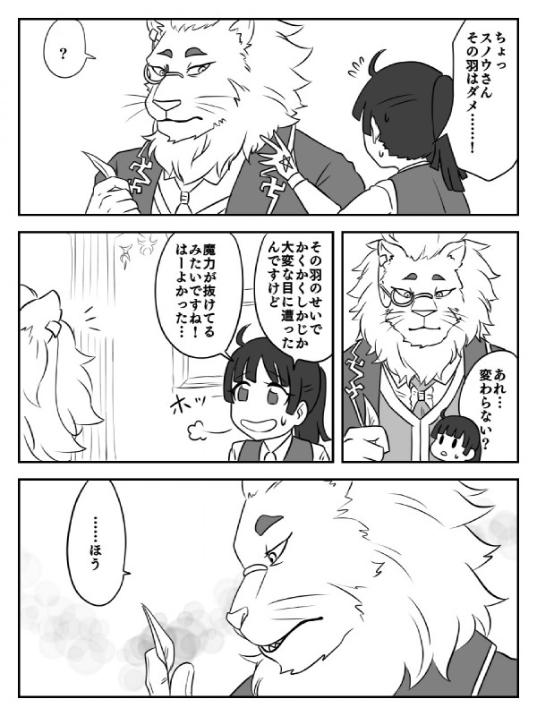 anthro bodily_fluids feathers female kemono male simple_background smile sweat text white_background manzanaringopai lifewonders tokyo_afterschool_summoners female_protagonist_(tas) protagonist_(tas) snow_(tas) felid human lion mammal pantherine 3:4 comic hi_res japanese_text monochrome translation_request