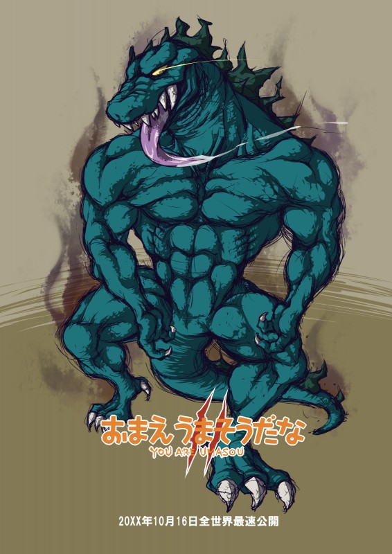 3_toes abs ambiguous_gender anthro biceps big_muscles biped bodily_fluids claws fangs feet green_body green_skin male muscular muscular_anthro muscular_male nude pecs saliva simple_background solo spines standing tail teeth text toe_claws toes tongue tongue_out yellow_eyes pepsi_man_(artist) godzilla_(series) toho you_are_umasou godzilla hearto kaiju lizard reptile scalie absurd_res crossover english_text hi_res japanese_text translated