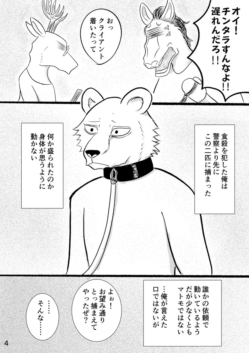 anthro antlers collar eyewear glasses horn leash male text k_hashiba beastars oguma_(beastars) riz_(beastars) yafya_(beastars) bear brown_bear cervine deer equid equine horse mammal red_deer ursine censored comic hi_res japanese_text monochrome mosaic_censorship translation_request