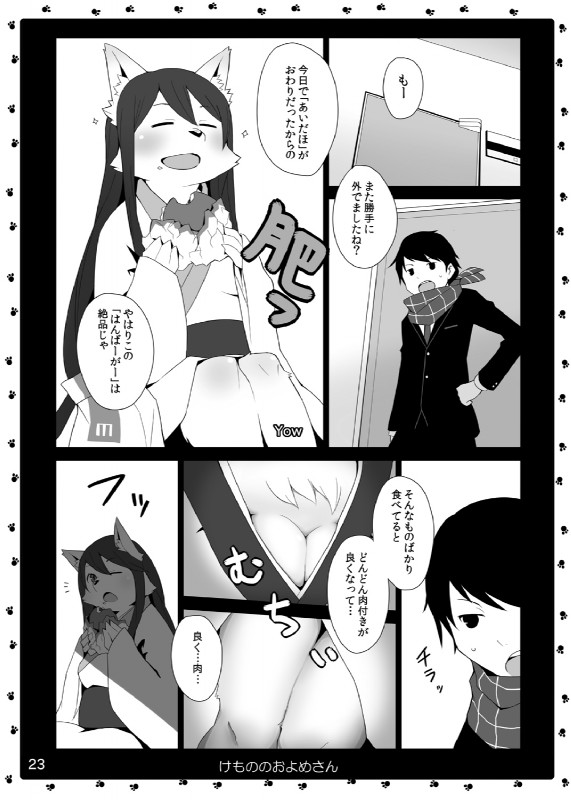 anthro blush breasts dialogue door duo eating female fur male open_mouth scarf shadow text tuft yow animal_bride_4 canid canine canis domestic_dog human mammal comic hi_res japanese_text monochrome translation_request