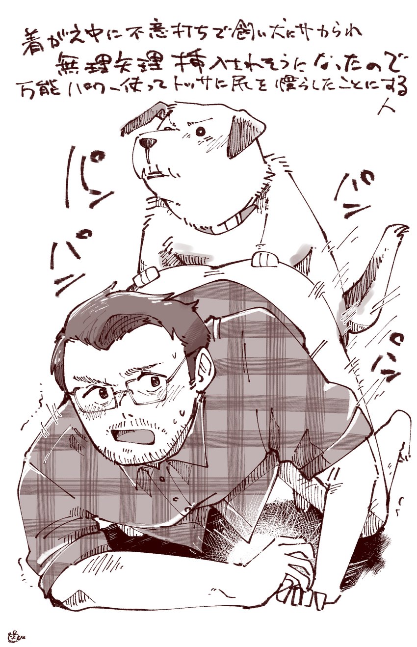 anal anthro bestiality blush clothing duo eyewear feral glasses human_on_feral interspecies male male/male sex shirt text topwear rudolph_trnd canid canine canis domestic_dog human mammal 2021 hi_res japanese_text sketch