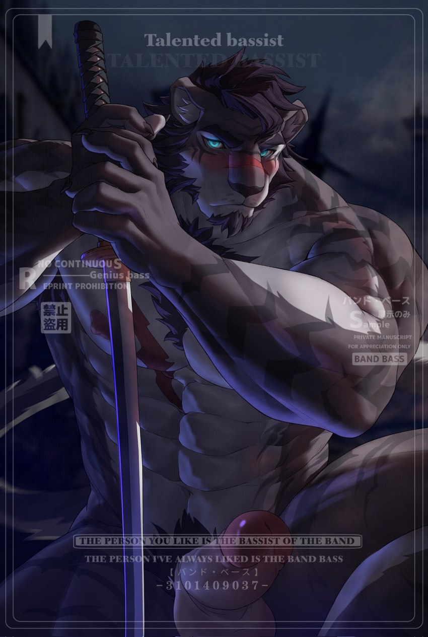 abs anthro areola balls beard biceps black_claws blue_eyes blush brown_beard brown_body brown_facial_hair brown_fur brown_hair brown_nose chest_scar chest_tuft claws eyebrows facial_hair facial_scar fur genitals glans glowing glowing_eyes hair holding_katana holding_melee_weapon holding_object holding_sword holding_weapon katana looking_at_viewer male melee_weapon navel nipples nude outside pecs penis pink_areola pink_nipples red_glans scar solo sword tail text tuft weapon white_balls white_body white_fur white_penis yuezai_1 felid feline mammal english_text hi_res