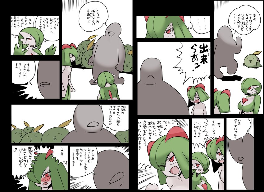 blush female green_body group male not_furry red_eyes simple_background speech_bubble text white_background white_body inumatori nintendo pokemon gardevoir generation_3_pokemon human humanoid kirlia mammal pokemon_(species) comic hi_res japanese_text translation_request