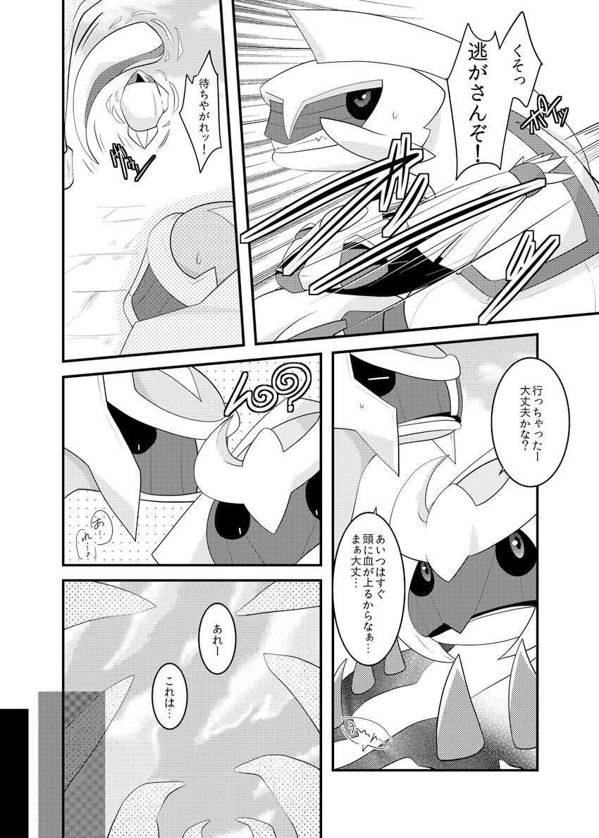 ambiguous_gender angry bodily_fluids clenched_teeth group motion_lines portal sweat teeth teleportation text yelling ryou_tani nintendo pokemon dialga generation_4_pokemon giratina legendary_pokemon origin_forme_giratina palkia pokemon_(species) comic hi_res japanese_text monochrome translation_check translation_request