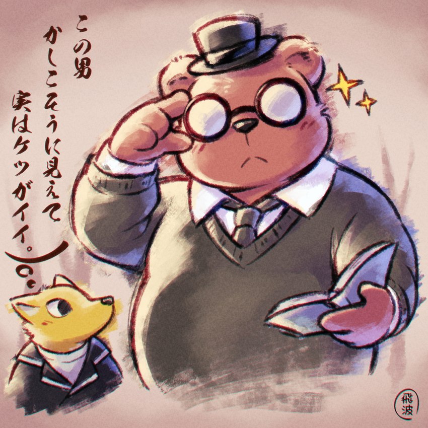 anthro blush book canon_couple clothing duo eyewear glasses hat headgear headwear kemono male necktie overweight overweight_male shirt sweater text topwear hinami night_in_the_woods angus_delaney gregg_lee bear canid canine fox mammal 1:1 2021 japanese_text