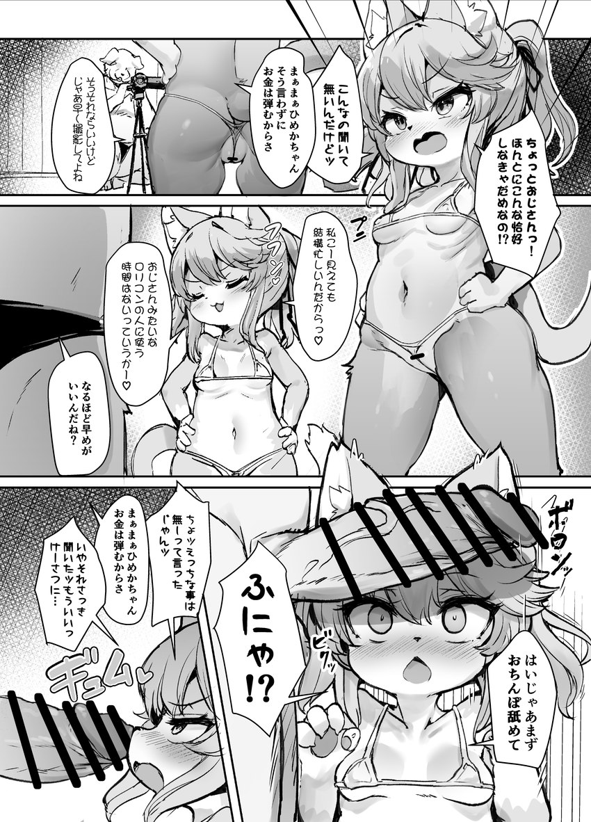 age_difference anthro biped breasts censored_genitalia censored_penis clothed clothing dialogue duo erection female genitals glans hair humanoid_genitalia humanoid_penis inner_ear_fluff kemono loli male male/female navel older_male penis pussy pussy_floss small_breasts speech_bubble tail text tuft young young_anthro young_female younger_female nyankone himeka_(nyankone) domestic_cat felid feline felis mammal absurd_res censored comic hi_res japanese_text monochrome translation_check translation_request