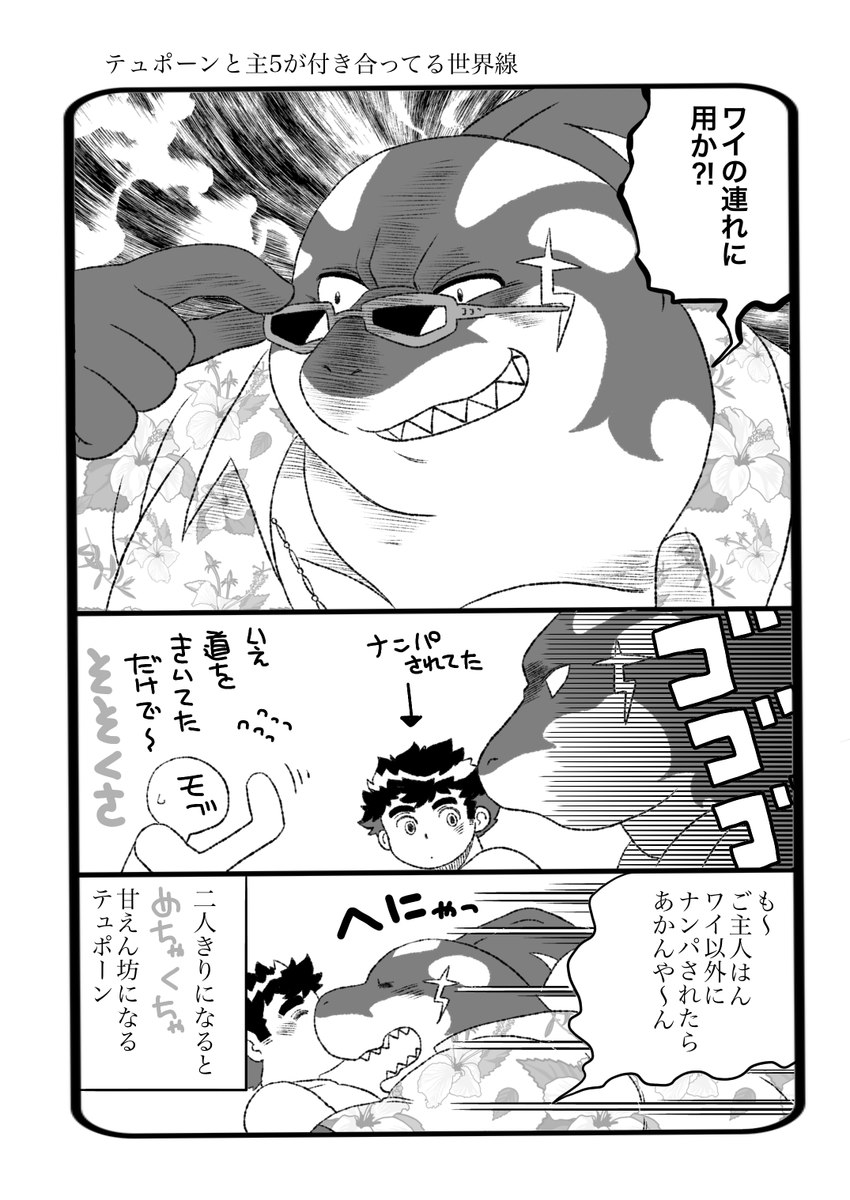 anthro blush duo eyewear male male/male musclegut muscular scar size_difference sunglasses text kusarikakemono lifewonders tokyo_afterschool_summoners chubby_protagonist_(tas) protagonist_(tas) typhon_(tas) fish human mammal marine shark comic hi_res japanese_text monochrome