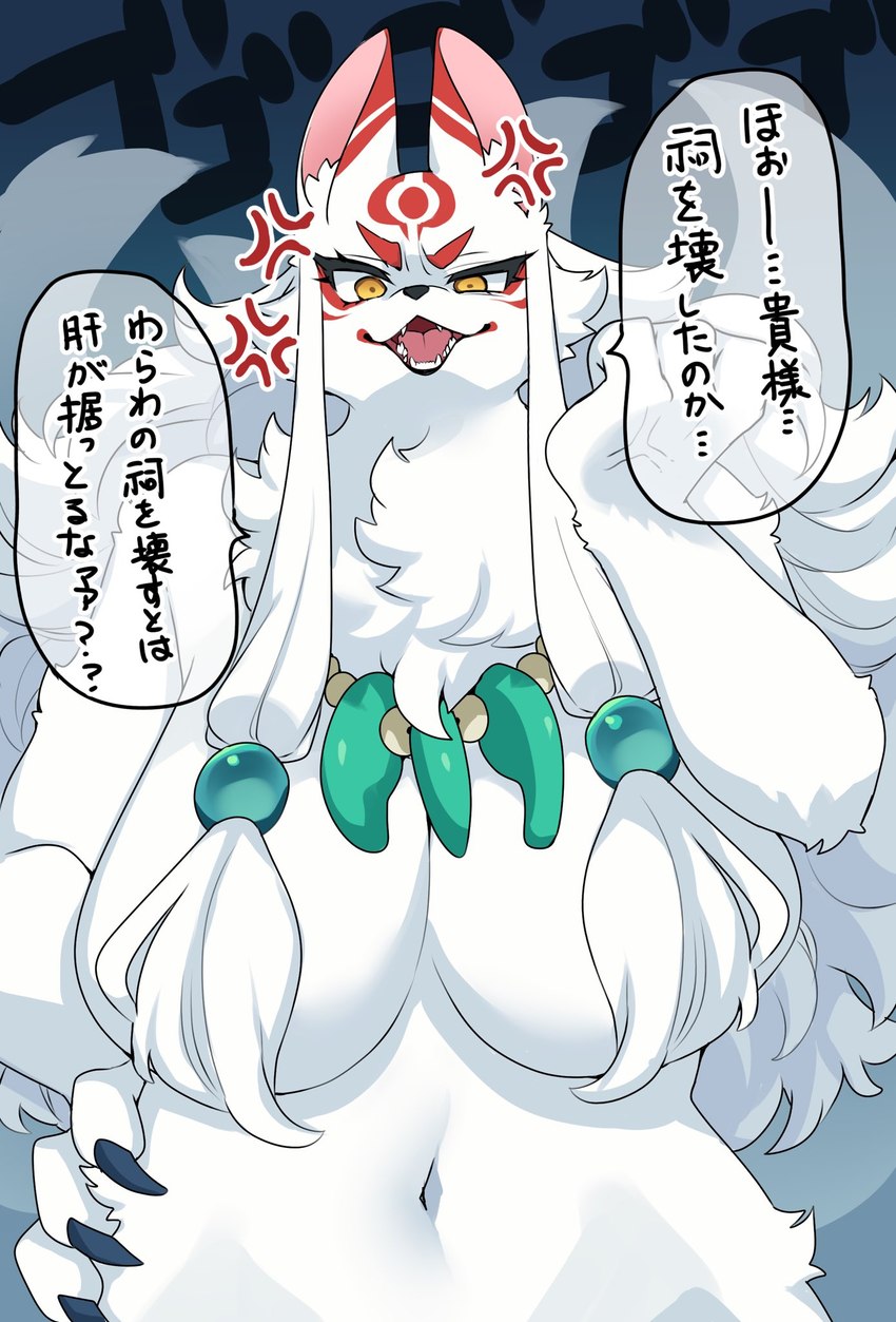 angry anthro beads big_breasts breasts convenient_censorship dialogue female fur hair hair_covering_breasts jewelry kemono looking_at_viewer magatama necklace nude solo text white_body white_fur lemoco canid canine fox mammal hi_res translation_request