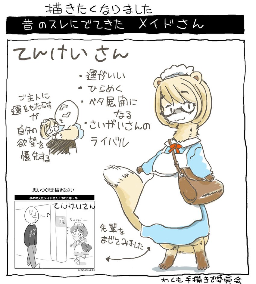 :3 anthro bag blonde_hair blue_clothing blue_dress brown_hands brown_inner_ear brown_legs carrying_another clothing digitigrade dipstick_tail dress duo eyebrow_through_hair eyebrows eyewear faceless_character faceless_human faceless_male facial_markings female fur glasses grey_markings hair head_markings long_tail maid_apron maid_headdress maid_uniform male markings multiple_angles o3o on_shoulders paws red_ribbon round_ears solo_focus tail tail_around_neck tail_markings text translucent translucent_hair uniform white_face white_tail_tip yellow_body yellow_fur horihone_saizou futaba_channel nijiura_maids anon_(futaba_channel) tenkei-san gulonine human japanese_marten mammal marten mustelid musteline 2014 japanese_text