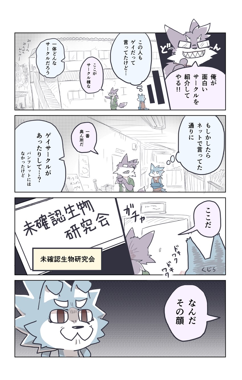 anthro chibi clothed clothing duo eyewear fully_clothed funny_face glasses humor male sharp_teeth teeth text toothy_grin unimpressed brown_tail_(artist) aranami_kujira nezuki_koto canid canine fox mammal absurd_res comic hi_res japanese_text translation_request