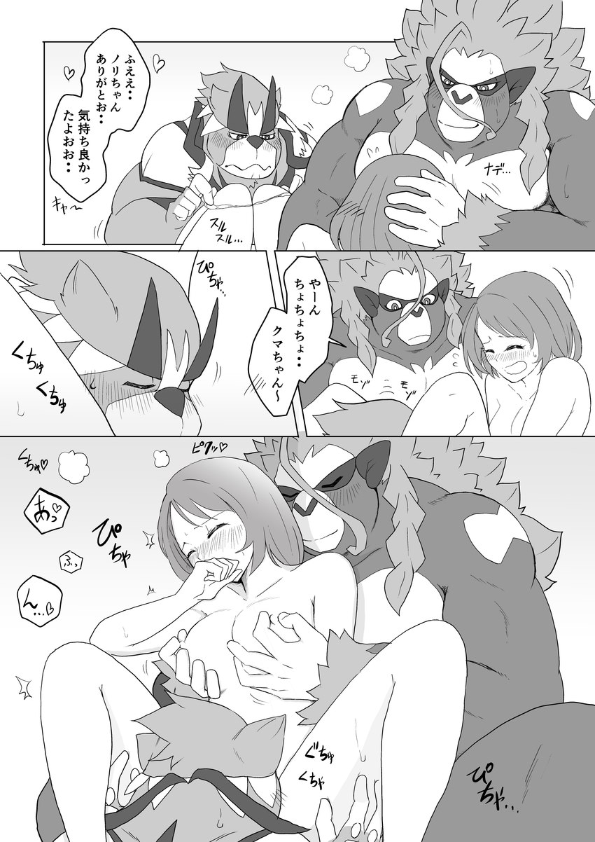 anthro breast_grab breasts cunnilingus dialogue female grope groping_from_behind group hand_on_breast male male/female nipples nude oral sex sound_effects text vaginal apple_pot nintendo pokemon gloria_(pokemon) generation_8_pokemon human legendary_pokemon mammal pokemon_(species) primate rapid_strike_style_urshifu rillaboom urshifu absurd_res hi_res japanese_text translated