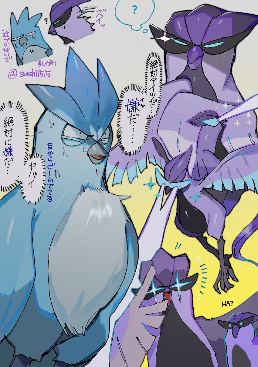 ambiguous_gender beak blue_body blue_eyes duo feathered_wings feathers feral humor laser laser_eyes purple_body purple_feathers solo text wings sushi1515 nintendo pokemon articuno avian bird galarian_articuno galarian_form generation_1_pokemon generation_8_pokemon legendary_pokemon pokemon_(species) regional_form_(pokemon) 2020 hi_res japanese_text translation_request