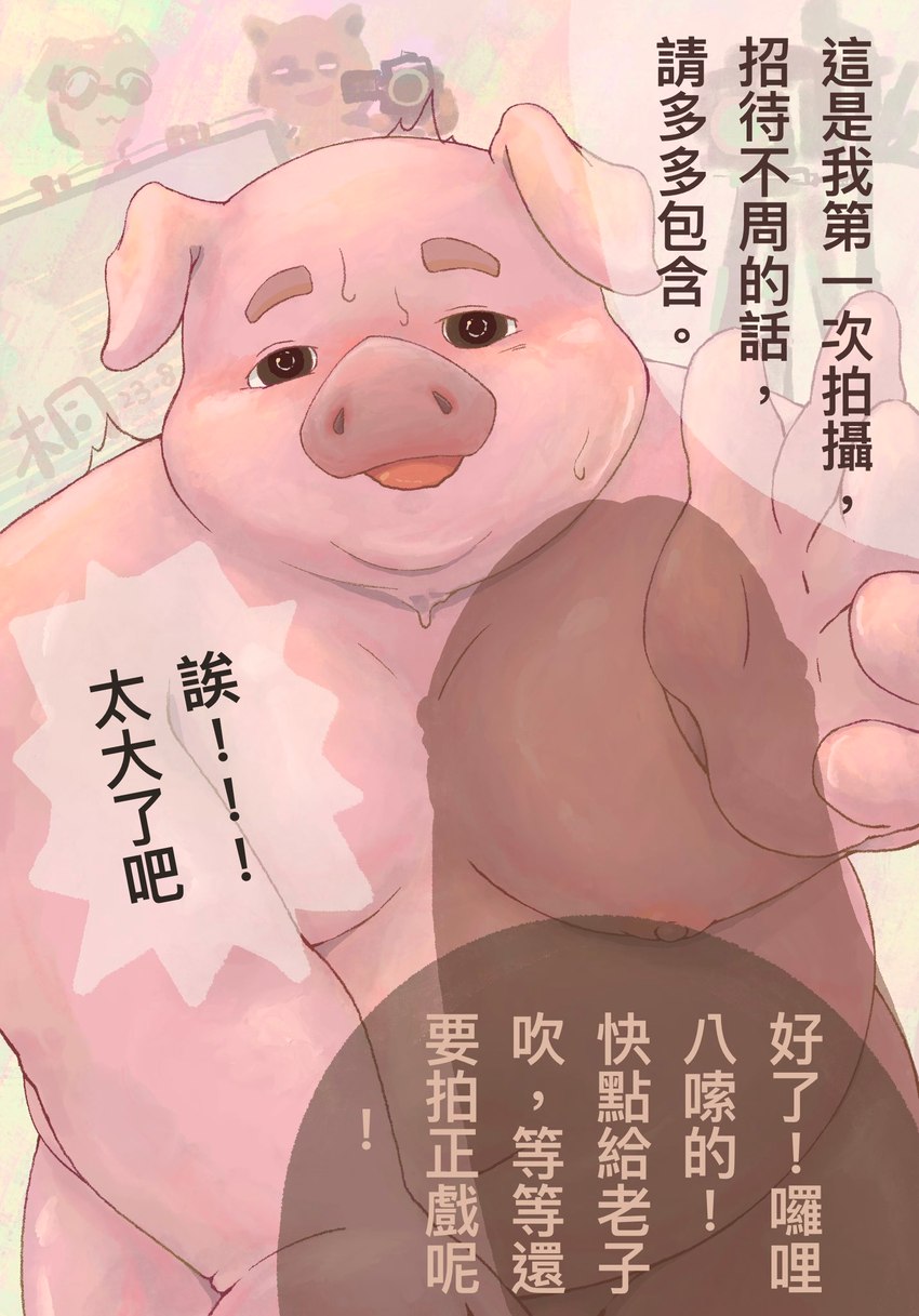 anthro biped blush bodily_fluids camera detailed_background male moobs nipples nude offscreen_character overweight overweight_male penis_shadow sweat text taistone_tw domestic_pig mammal suid suine sus_(pig) hi_res japanese_text translation_request