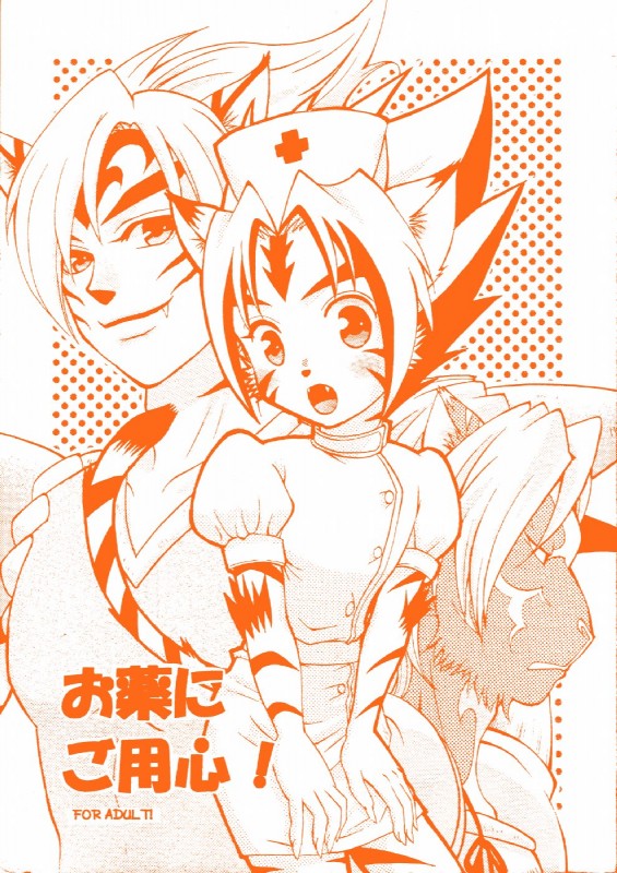 anthro clothed clothing crossdressing duo femboy male nurse tail uniform unknown_artist onmyou_taisenki gentarou_(onmyou_taisenki) kogenta_(onmyou_taisenki) rangetsu_(onmyou_taisenki) comic cover hi_res orange_theme