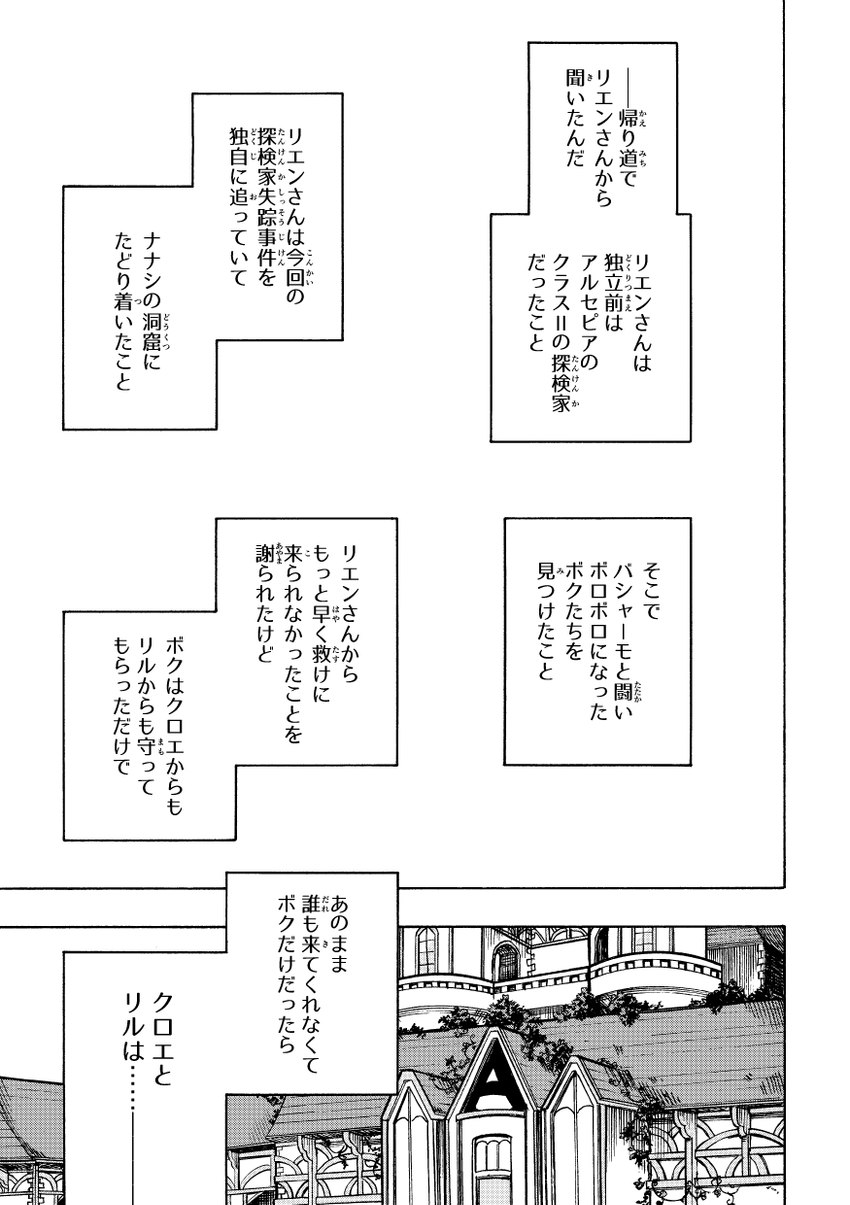 2_panel_comic black_text border building comic_panel ellipsis outside plant rooftop tendrils text text_box white_border window zero_pictured makotoo nintendo pmd:_icma pokemon pokemon_mystery_dungeon spike_chunsoft 2024 black_and_white comic digital_drawing_(artwork) digital_media_(artwork) hi_res japanese_text monochrome right_to_left translated