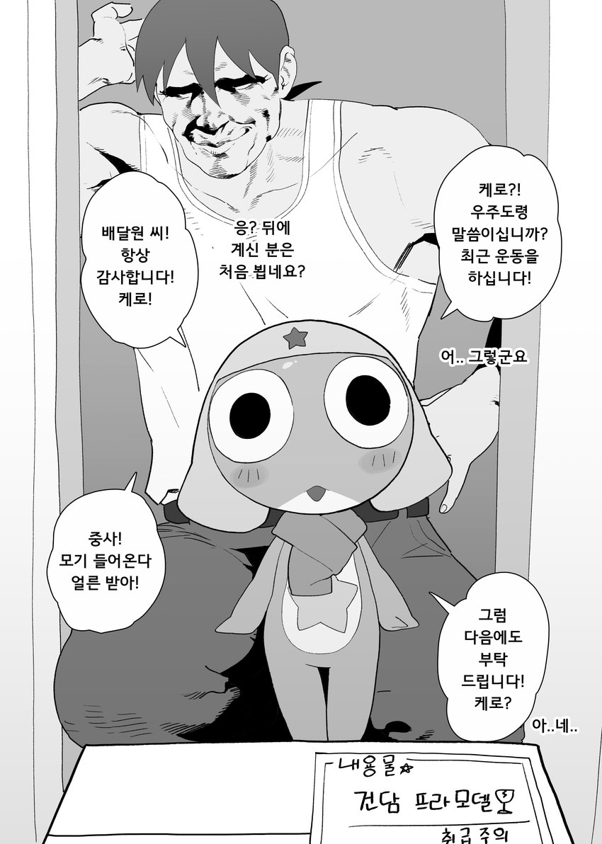 anthro biped blush clothing dialogue duo female front_view male speech_bubble text tongue tongue_out gudlmok99 sgt._frog keroro amphibian human mammal absurd_res comic hi_res korean_text monochrome