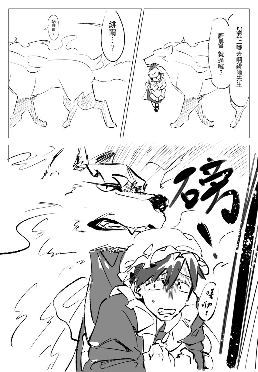 dialogue duo feral fluffy fur male male/male size_difference text ryou_heitang campfire_cooking_in_another_world_with_my_absurd_skill fel_(fenrir) mukoda_tsuyoshi canid canine canis human mammal wolf comic digital_media_(artwork) hi_res monochrome story translated